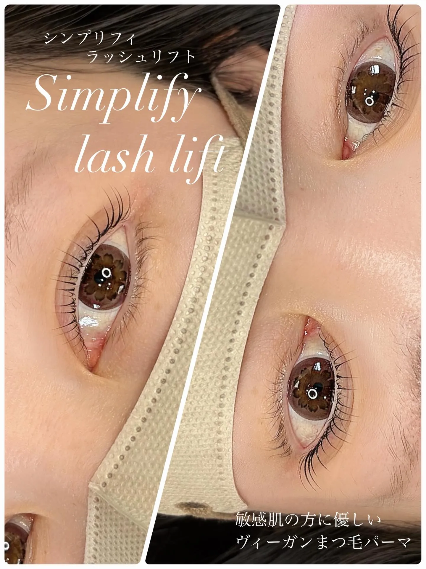 【 Simplfy lashlift 】